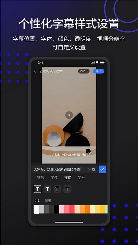 讯飞听见字幕APP截图1