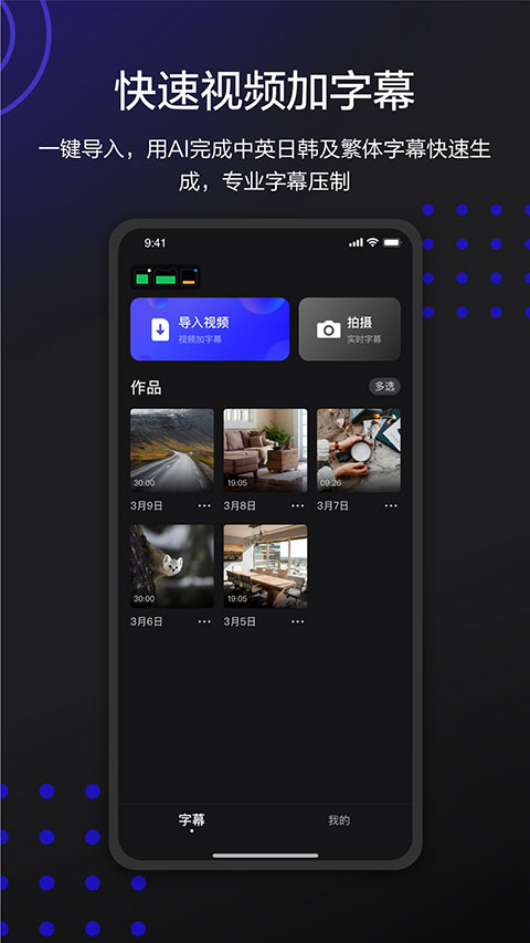 讯飞听见字幕APP截图2
