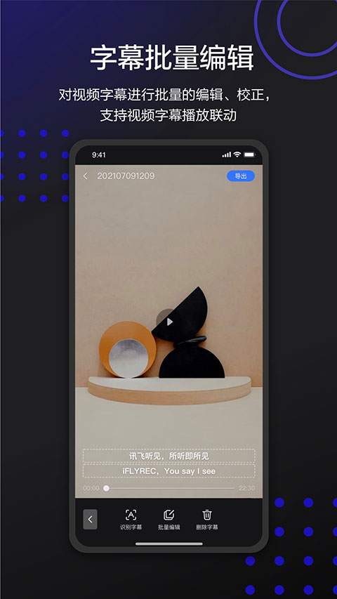 讯飞听见字幕APP截图3