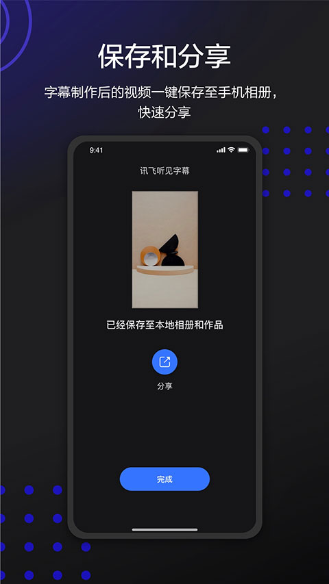 讯飞听见字幕APP截图4
