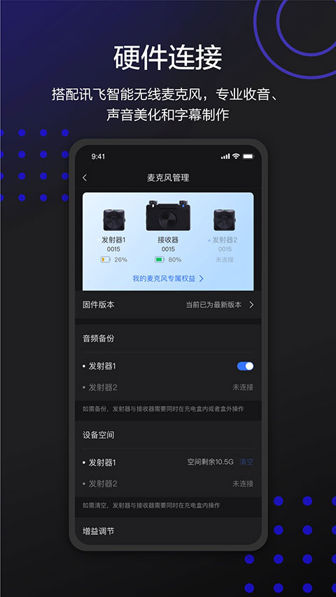 讯飞听见字幕APP截图5