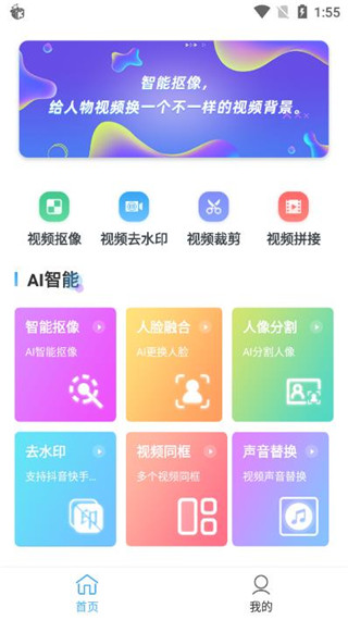 视频抠像官方版截图1
