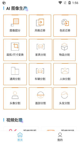 视频抠像官方版截图2