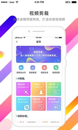 视频抠像手机版截图1
