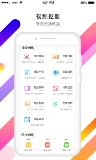 视频抠像手机版截图4