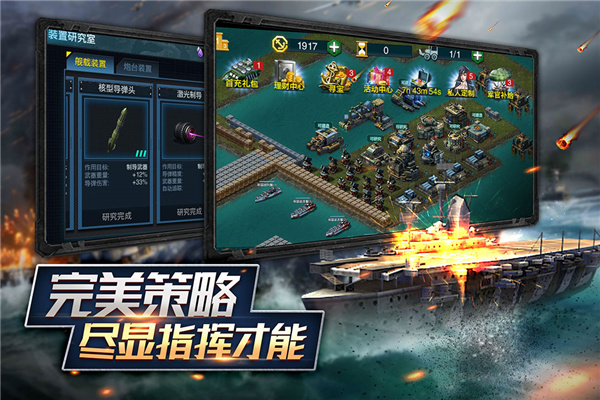 舰队指挥官华为版截图3