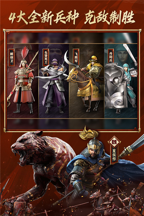 三国志战略版oppo版截图1