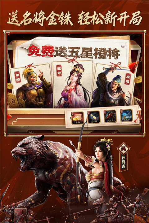 三国志战略版oppo版截图3
