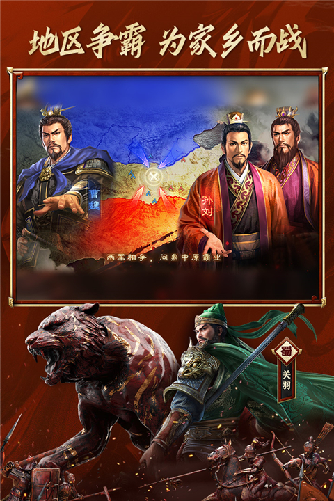 三国志战略版oppo版截图4