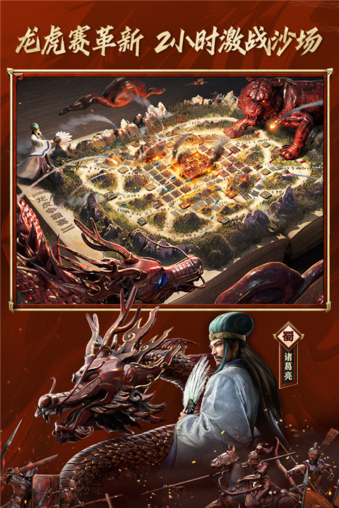 三国志战略版oppo版截图5