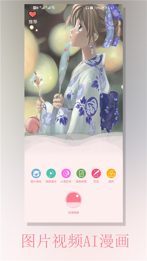动漫相机官方版截图1