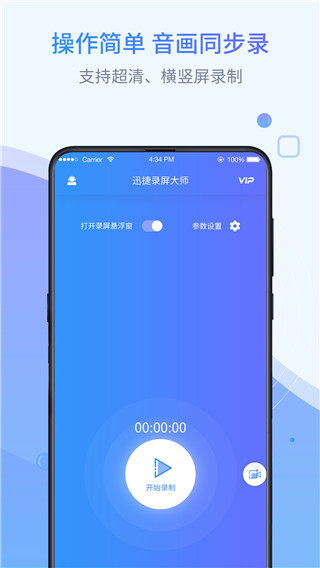 迅捷录屏大师app截图1