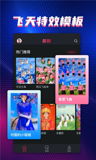 甜拍app截图1