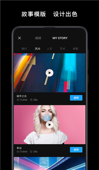 DJI Mimo app截图4