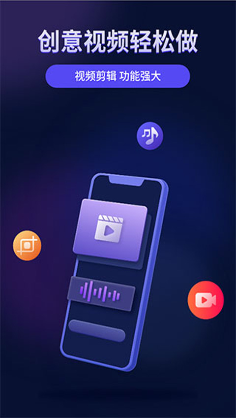 小视频剪辑APP(视频剪辑编辑)官方版截图3