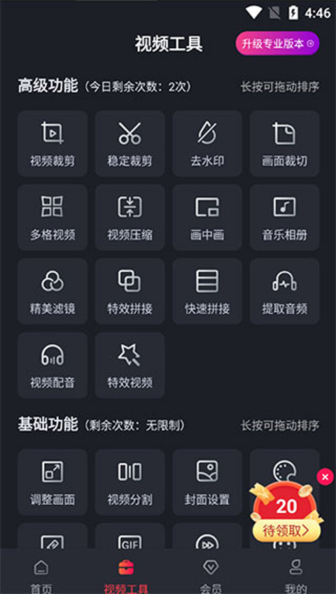 小视频剪辑APP(视频剪辑编辑)官方版截图4