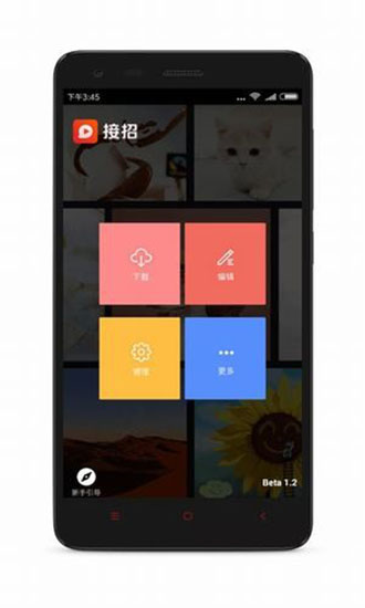 接招小视频剪辑app截图2
