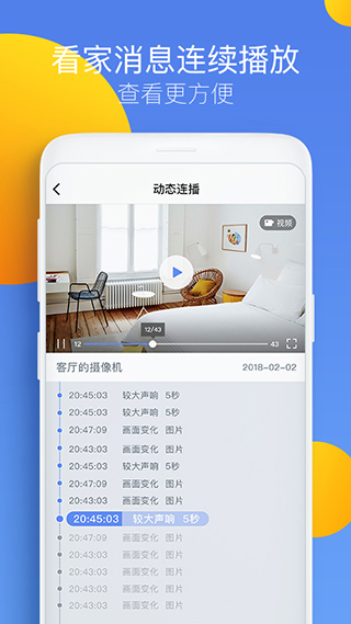 360摄像机app2025最新版截图4