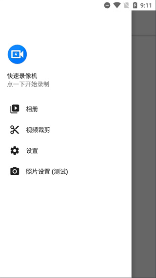 快速录像机最新版截图1