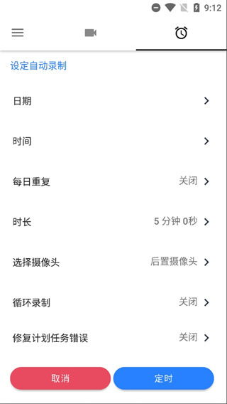 快速录像机最新版截图3