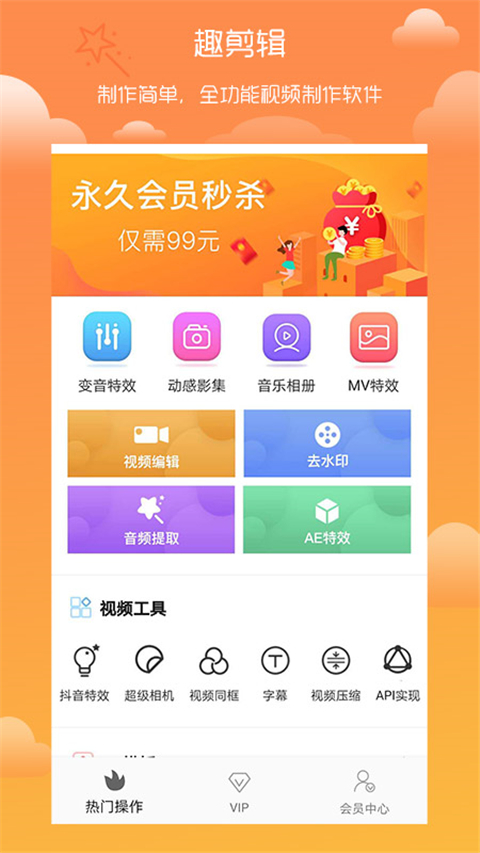 趣剪辑视频编辑app截图5