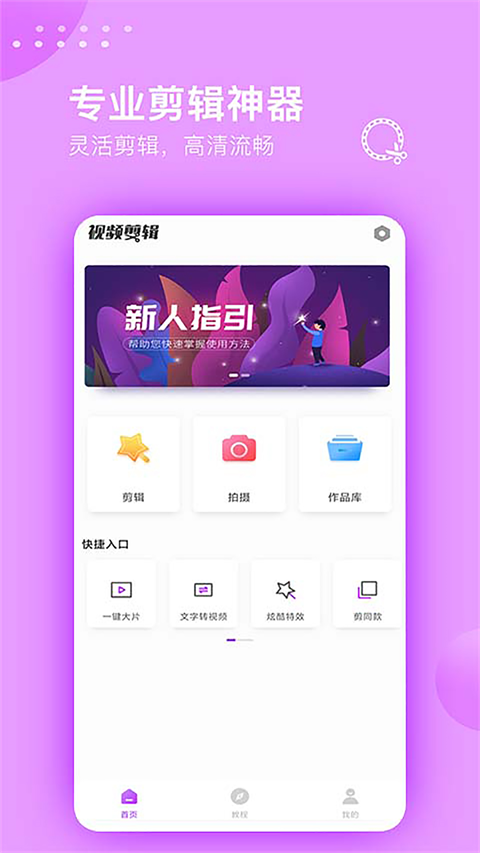 视频剪辑大师app截图1