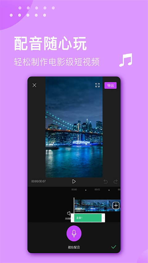 视频剪辑大师app截图3