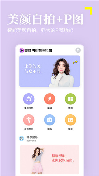 美颜P图滤镜相机截图1