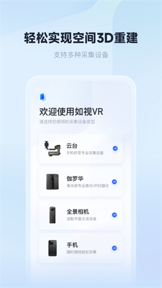 如视VR app官方版截图5