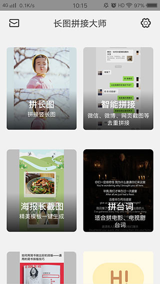 长图拼接大师app截图2