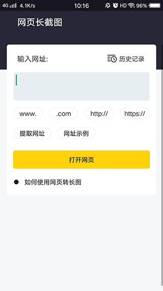 长图拼接大师app截图4