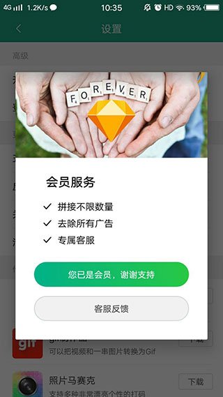 长图拼接大师app截图5