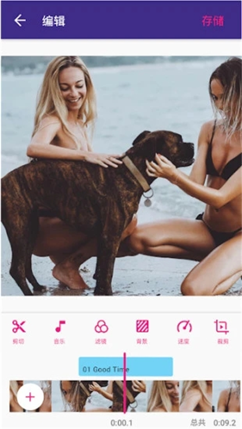 VideoGuru视频编辑app截图6
