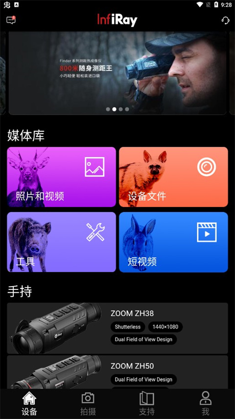 InfiRayOutdoor官方版(艾睿热成像)截图1
