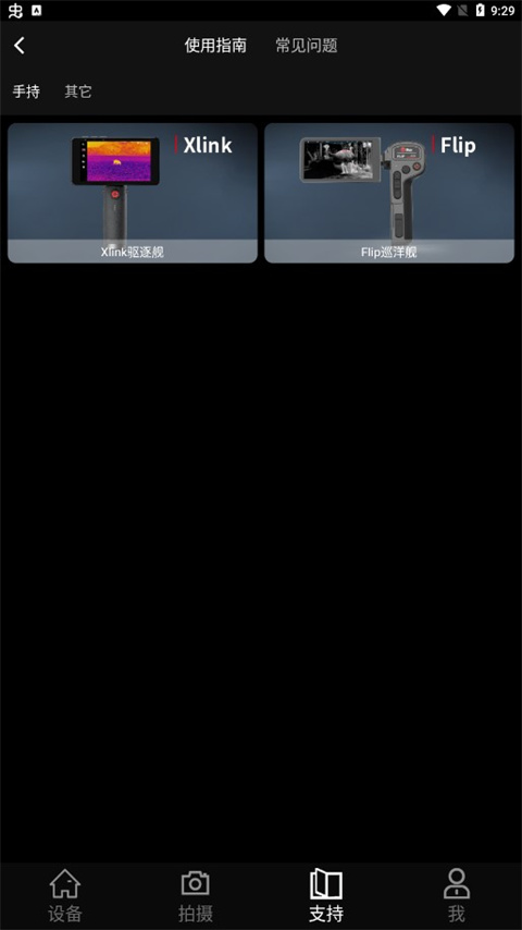 InfiRayOutdoor官方版(艾睿热成像)截图2