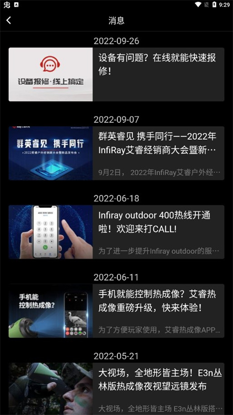 InfiRayOutdoor官方版(艾睿热成像)截图5