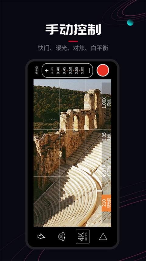 Pr专业摄像机app截图3