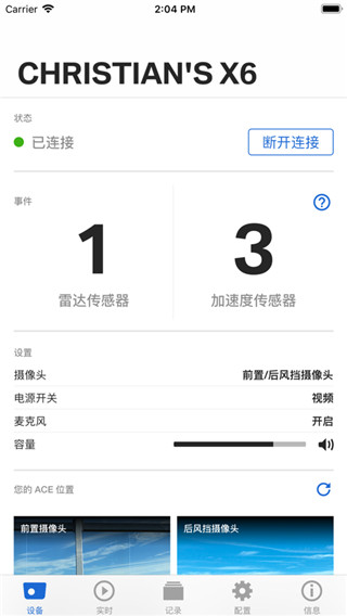 宝马行车记录仪app截图1