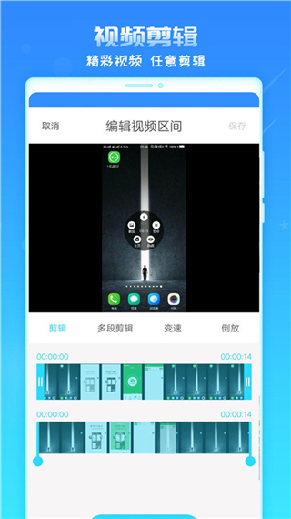 手机录屏精灵官方版截图1