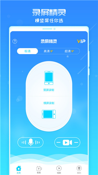 手机录屏精灵官方版截图2