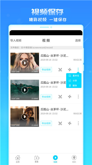 手机录屏精灵官方版截图3