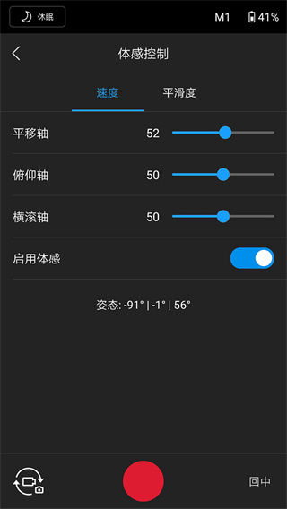 dji ronin app官方版截图1