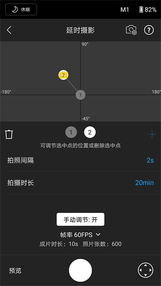 dji ronin app官方版截图3