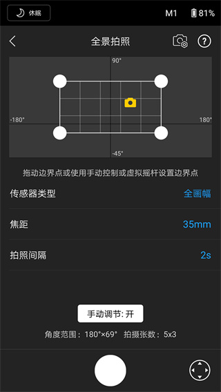 dji ronin app官方版截图4