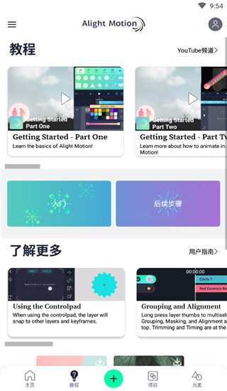 alight motion最新版2025截图3