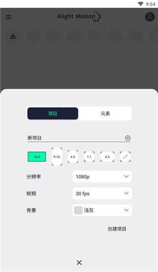 alight motion最新版2025截图4