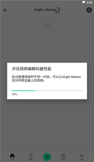 alight motion正版中文版2025截图1