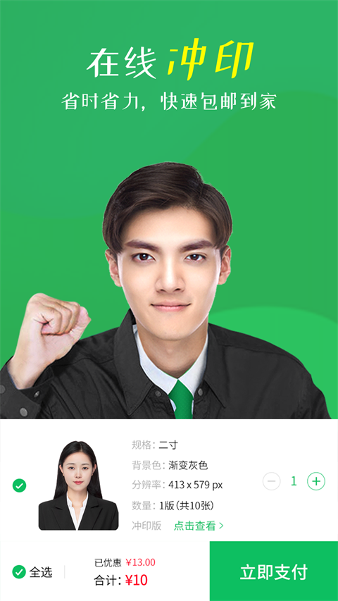 智能证件照相机app官方版截图5