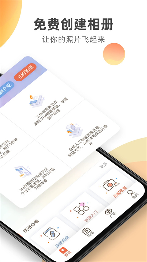photoplus云摄影app截图1