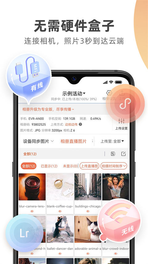 photoplus云摄影app截图2